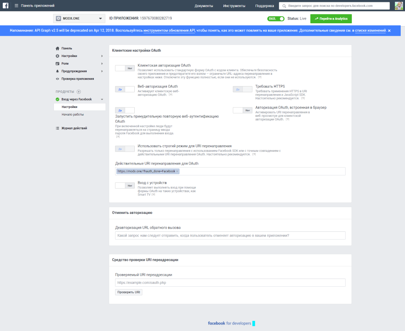 Facebook - Вход через Facebook -> Настройки